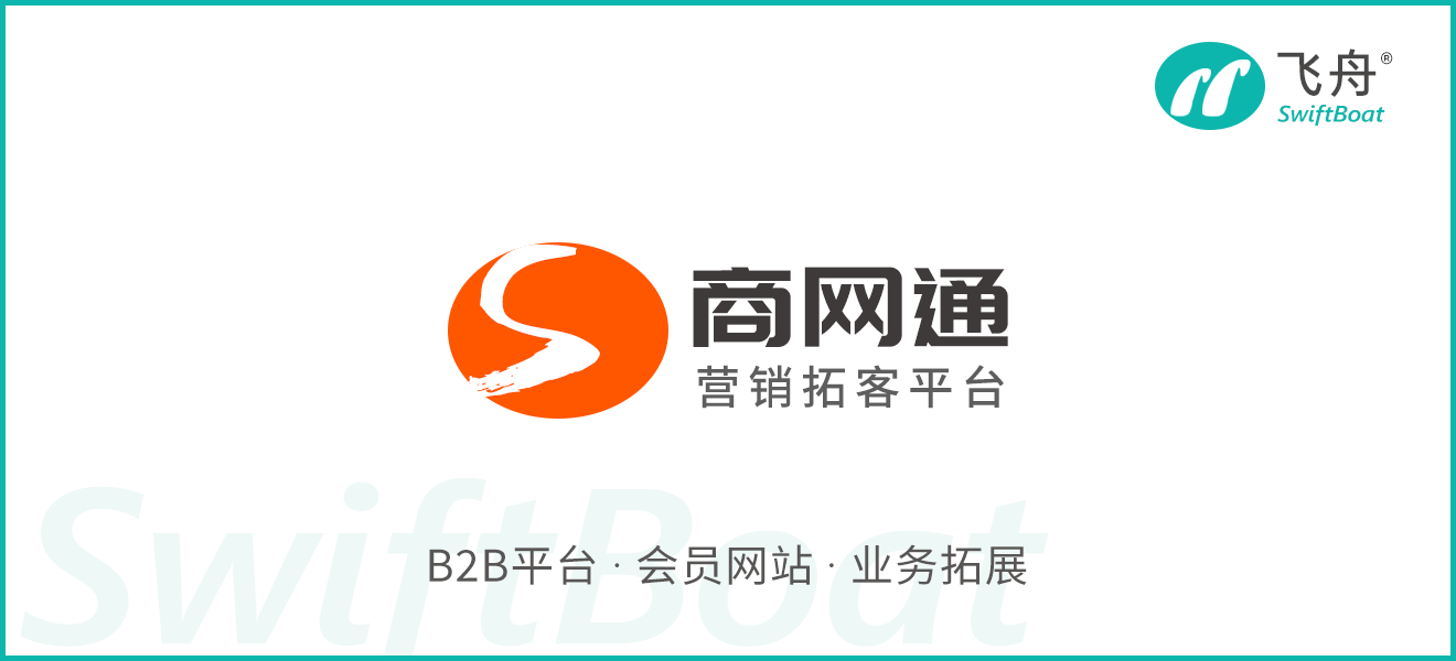 商网通